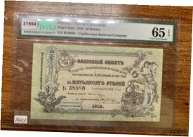 【極美品/品質保証書付】 アンティークコイン コイン 金貨 銀貨 [送料無料] Russia / North Caucasus. 50 Rubles. 1918 Year. PMG Graded 65 Gem Uncirculated.