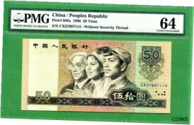 【極美品/品質保証書付】 アンティークコイン コイン 金貨 銀貨 [送料無料] CHINA 1980 50 YUAN P 888A PMG 64
