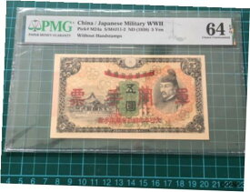 【極美品/品質保証書付】 アンティークコイン コイン 金貨 銀貨 [送料無料] 1938 Hong Kong Japanese Occupation 5 Yen Banknote (Overprint version) PMG 64 EPQ