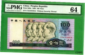 【極美品/品質保証書付】 アンティークコイン コイン 金貨 銀貨 [送料無料] CHINA 1980 100 YUAN P 889A PMG 64