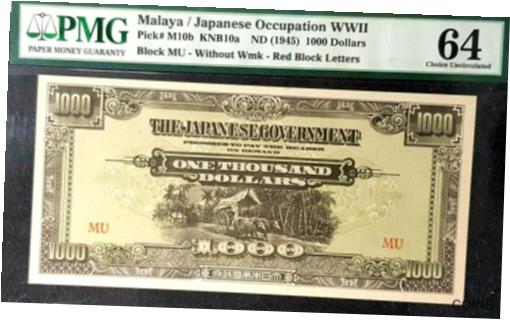 アンティークコイン　コイン　金貨　1945　銀貨　1000　64　MALAYA　[送料無料]　JAPANESE　Occupation　PMG　Dollars　EPQ　FREE1　note)#17483　WWII　(