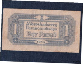 【極美品/品質保証書付】 アンティークコイン 硬貨 Hungary Red Army Command (1944) 1 Pengo Banknote 1944 [送料無料] #oof-wr-013383-1622