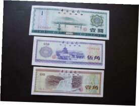 【極美品/品質保証書付】 アンティークコイン 硬貨 CHINA. FOREIGN EXCHANGE CERTIFICATES. 3 NOTES (1979) SUPER CONDITION! [送料無料] #oof-wr-013383-2091