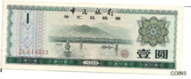 【極美品/品質保証書付】 アンティークコイン 硬貨 CHINA, 1 YUAN, P#FX3 , FOREIGN EXCHANGE CERTIFICATES, 1979 [送料無料] #oof-wr-013383-3949