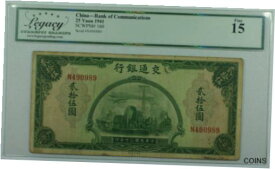 【極美品/品質保証書付】 アンティークコイン コイン 金貨 銀貨 [送料無料] 1941 China Bank of Communications 25 Yuan Note SCWPM#160 Legacy F-15