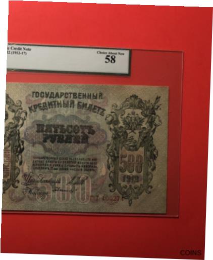 アンティークコイン 硬貨 1912-RUSSIA-500 RUBLES GRADED NOTE CERTIFIED BY LEGACY-CHOICE ABOUT NEW 58 PPQ. [送料無料] #oof-wr-013385-149