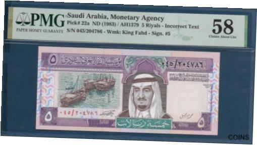 アンティークコイン コイン 金貨 銀貨 [送料無料] Saudi Arabia 5 Riyals 1983 P 22a Incorrect Text PMG 58 AUNC