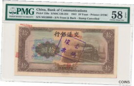 【極美品/品質保証書付】 アンティークコイン コイン 金貨 銀貨 [送料無料] Bank of Communicatons China 10 Yuan 1941 Misalignment Error PMG 58EPQ