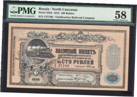 【極美品/品質保証書付】 アンティークコイン コイン 金貨 銀貨 [送料無料] Russia - North Caucasus 100 Rubles 1918 Pick-S594 Ch About UNC PMG 58