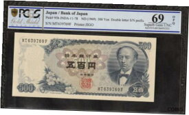 【極美品/品質保証書付】 アンティークコイン コイン 金貨 銀貨 [送料無料] Japan 500 yen 1969 PCGS 69 Superb Gem UNC