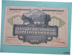 【極美品/品質保証書付】 アンティークコイン コイン 金貨 銀貨 [送料無料] Russia, Civil War 1920 Far Eastern Republic. 1000 Rubles. Pick-S1208