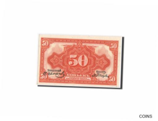 アンティークコイン 硬貨 [#47961] Banknote Russia 50 Kopeks 1919 1920 KM:S1244 UNC [送料無料] #oof-wr-013394-490のサムネイル