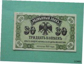 【極美品/品質保証書付】 アンティークコイン コイン 金貨 銀貨 [送料無料] Russia Civil War 1920 Far East Provisional Government. 30 Kopecks. aUNC P-S1243