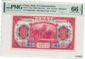 【極美品/品質保証書付】 アンティークコイン コイン 金貨 銀貨 [送料無料] Bank of Communicatons China 10 Yuan 1914 Shanghai PMG 66EPQ