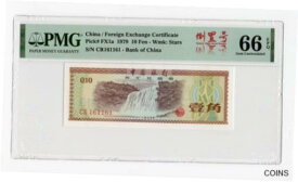 【極美品/品質保証書付】 アンティークコイン コイン 金貨 銀貨 [送料無料] China / Foreign Exchange Certificate 1979 10 Fen Bank Of China PMG 66 Stars 倒置号