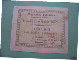 【極美品/品質保証書付】 アンティークコイン 硬貨 Ukraine, VINNITSA 1922 Podolsky Provincial Union 1 million karbovantsiv. XF [送料無料] #oof-wr-013415-1365