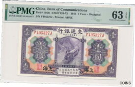 【極美品/品質保証書付】 アンティークコイン コイン 金貨 銀貨 [送料無料] Bank of Communicatons China 1 Yuan 1914 Shanghai PMG 63EPQ