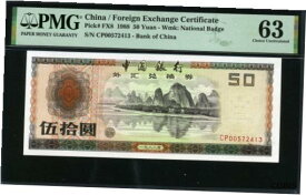 【極美品/品質保証書付】 アンティークコイン コイン 金貨 銀貨 [送料無料] China 1979, Foreign Exchange Certificate 100 Yuan, FX7, PMG 64 UNC