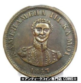 【極美品/品質保証書付】 アンティークコイン コイン 金貨 銀貨 [送料無料] 1847 Hawaii Kamehameha Cent 1C - PCGS AU Details - Rare Certified Coin!