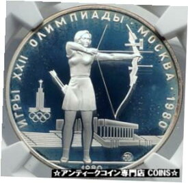【極美品/品質保証書付】 アンティークコイン コイン 金貨 銀貨 [送料無料] 1980 MOSCOW Russia Olympics ARCHERY Genuine Proof Silver 5R Coin NGC i82064