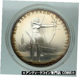 【極美品/品質保証書付】 アンティークコイン コイン 金貨 銀貨 [送料無料] 1980 MOSCOW Russia Olympics VINTAGE ARCHERY Old Silver 5 Rouble Coin i84842