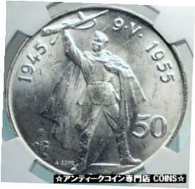 【極美品/品質保証書付】 アンティークコイン コイン 金貨 銀貨 [送料無料] 1955 Czechoslovakia Czech Republic SILVER Coin LIBERATION frm GERMANY NGC i81896