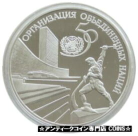 【極美品/品質保証書付】 アンティークコイン コイン 金貨 銀貨 [送料無料] 1995 Russia United Nations 50th Anniversary 3 Three Rouble Silver Proof Coin