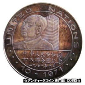 【極美品/品質保証書付】 アンティークコイン コイン 金貨 銀貨 [送料無料] 1971 SILVER RICHARD M. NIXON PEACE JOURNEY TO CHINA 1oz UNITED NATIONS MEDAL