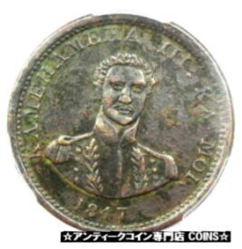 【極美品/品質保証書付】 アンティークコイン コイン 金貨 銀貨 [送料無料] 1847 Hawaii Kamehameha Cent 1C - PCGS XF Details (EF) - Rare Certified Coin!