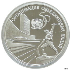 【極美品/品質保証書付】 アンティークコイン コイン 金貨 銀貨 [送料無料] 1995 Russia United Nations 50th Anniversary 3 Three Rouble Silver Proof Coin