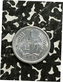 【極美品/品質保証書付】 アンティークコイン コイン 金貨 銀貨 [送料無料] 1964年 中国 1 フェン （ 4 つあり ） ハイグレード ！ 美しい ！ （ 1 コインのみ ）- show original title