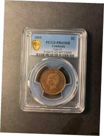 カンボジア ノロドム I プルーフ 銅 5 cm 1860 PCGS PR62RB- show original titleCambodia Norodom I Proof Copper 5 cm 1860 PCGS PR62RB- show original title