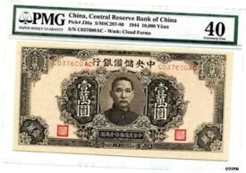 【極美品/品質保証書付】 アンティークコイン コイン 金貨 銀貨 [送料無料] 中国 1944年 中央準備銀行 10,000 元紙幣 PMG-40 P-J36a- show original title