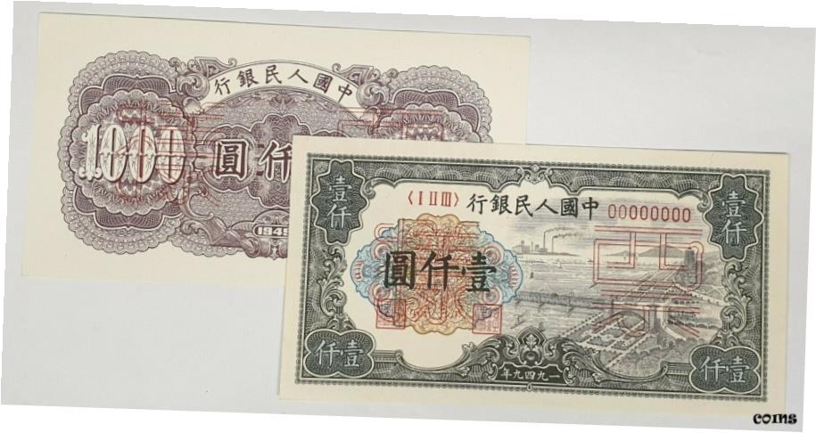 アンティークコイン 硬貨 CHINA 1942 ... RARE 1 000 YUAN ... COLLECTOR´S SPECIMEN NOTES ..UNCIRCULATED [送料無料] #oof-wr-6756-144