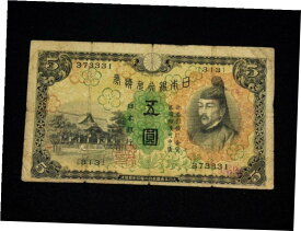 【極美品/品質保証書付】 アンティークコイン コイン 金貨 銀貨 [送料無料] 5 Yen 1930 日本古紙幣- show original title