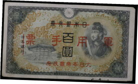 【極美品/品質保証書付】 アンティークコイン コイン 金貨 銀貨 [送料無料] 1945年 香港 中国/日本 ミリタリー 100年 P-M28 流通紙幣- show original title