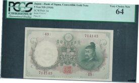 【極美品/品質保証書付】 アンティークコイン 硬貨 日本 P34 ND1910 5 Yen PCGS 64 非常に選択新品 。 このグレードは非常にレア- show original title [送料無料] #oot-wr-6870-247