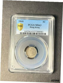 【極美品/品質保証書付】 アンティークコイン コイン 金貨 銀貨 [送料無料] Hong Kong Queen Victoria silver 5 cents 1868 toned uncirculated PCGS MS63