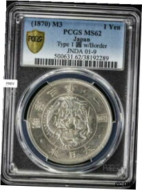 【極美品/品質保証書付】 アンティークコイン コイン 金貨 銀貨 [送料無料] MEIJI Dollar -- M3(1870) JAPAN TYPE 1 YEN with Border -- PCGS MS62