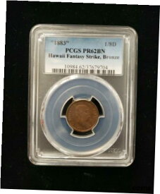 【極美品/品質保証書付】 アンティークコイン 硬貨 1883 1/8D Hawaii Fantasy Strike Bronze PCGS PR62BN Kalakaua [送料無料] #oot-wr-8432-1226