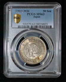 【極美品/品質保証書付】 アンティークコイン コイン 金貨 銀貨 [送料無料] PCGS MS63 1903 (M36) Japan Silver 50 Sen toned