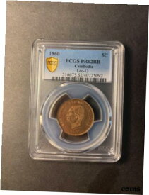 カンボジア ノロドム I プルーフ銅 5 サンチーム 1860 PCGS PR62RBCambodia Norodom I Proof Copper 5 Centime 1860 PCGS PR62RB