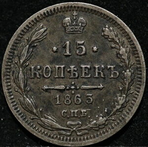 ���V�A�鍑�A���e�B�[�N��� 15�R�y�C�J 1863�N AB�g�[�� �A���N�T���h��2�� ��