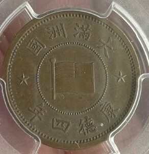 �����i���{�̘��S�jYear26 1937 1 Fen PCGS AU58
