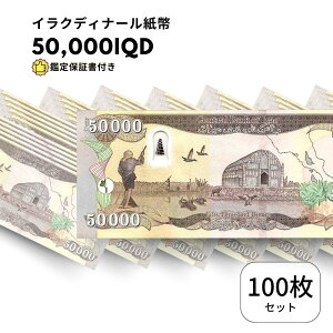 イラクディナールの人気商品・通販・価格比較 - 価格.com
