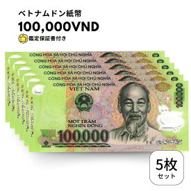 【保証書付】 5枚 100,000 ベトナム ドン 紙幣 Vietnam 100,000 Dong 10万ドン ベトナムドン #obf-ap-76c