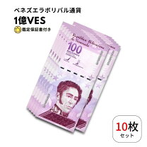 楽天市場】ベネズエラ紙幣の通販 