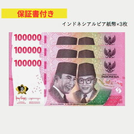 【品質保証書付】 3枚 インドネシア 100,000 10万 ルピア 紙幣 2022年 obf-ap-171c