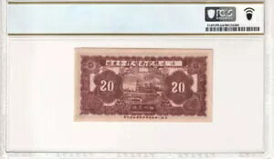 ���� / Shen Chi Private Issue ND 1936 2 Chiao Hunan- Yi Yang PCGS 64 ����