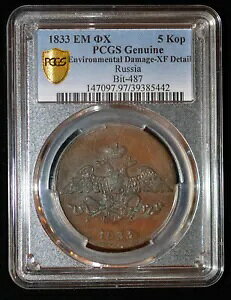 PCGS XF 1833 �E�M �U�V ���V�A �j�R���C 1 �� 5 �R�y�C�J C-141.1 Bitkin-463
